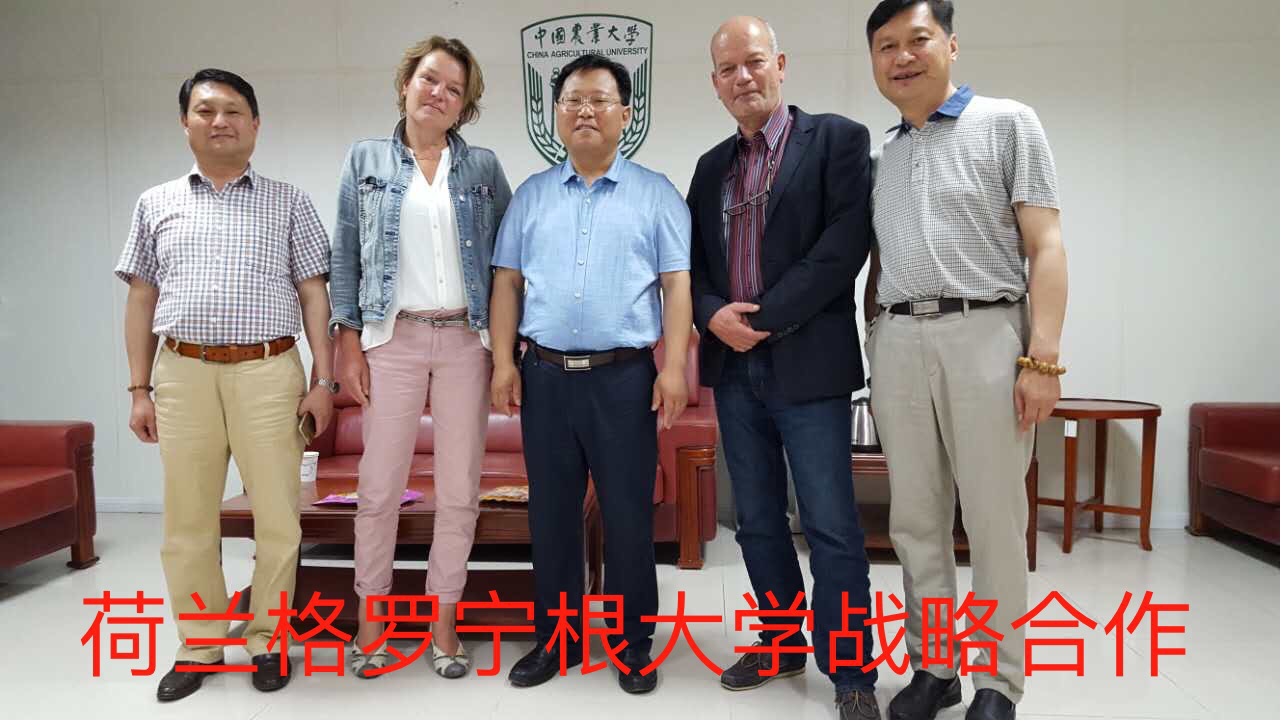 荷蘭格羅寧根大學(xué)戰(zhàn)略合作.png