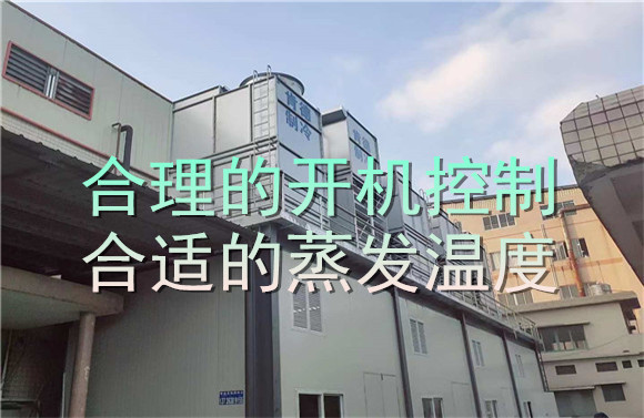 合理的開(kāi)機(jī)控制合適的蒸發(fā)溫度.jpg