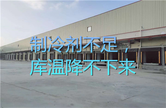 制冷劑不足，庫溫降不下來.jpg