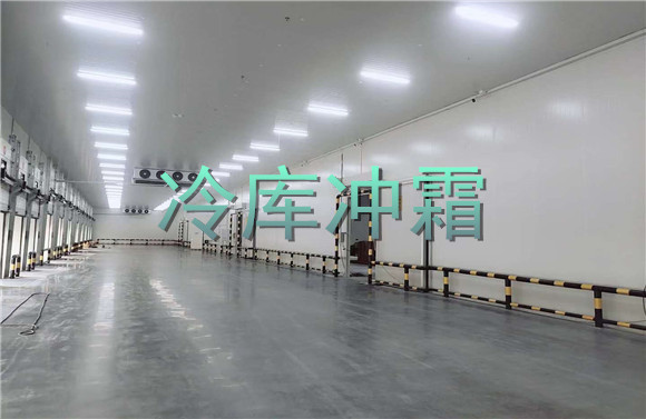 冷庫沖霜.jpg