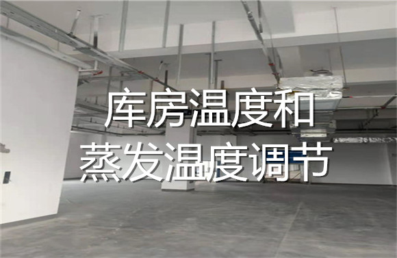 庫房溫度和蒸發(fā)溫度調節(jié).jpg