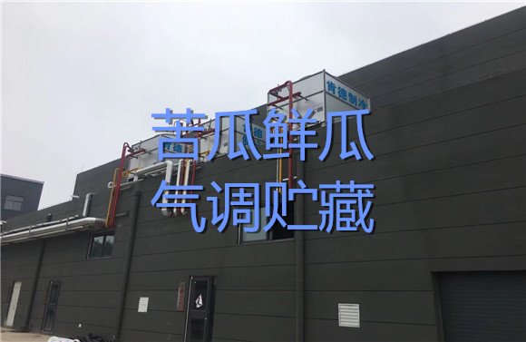 苦瓜鮮瓜氣調(diào)貯藏.jpg